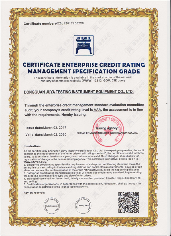 企業信用評級管理規范等級證書英文版